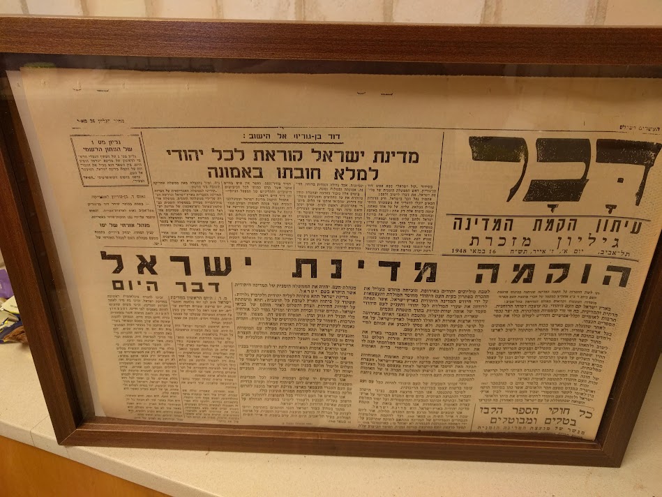 עיתון דבר - הוקמה מדינה יהודית