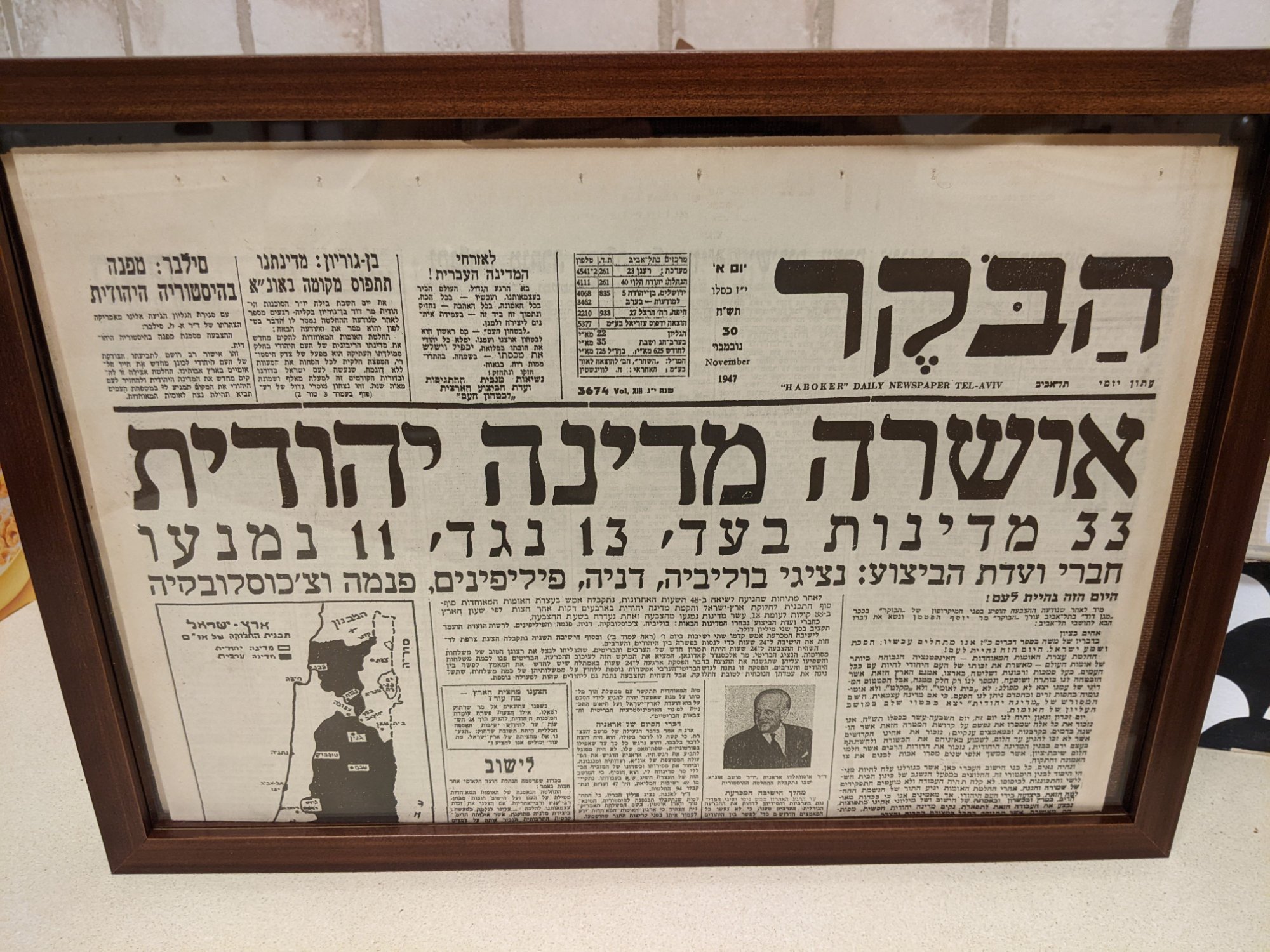 עיתון הבוקר - אושרה מדינה יהודית